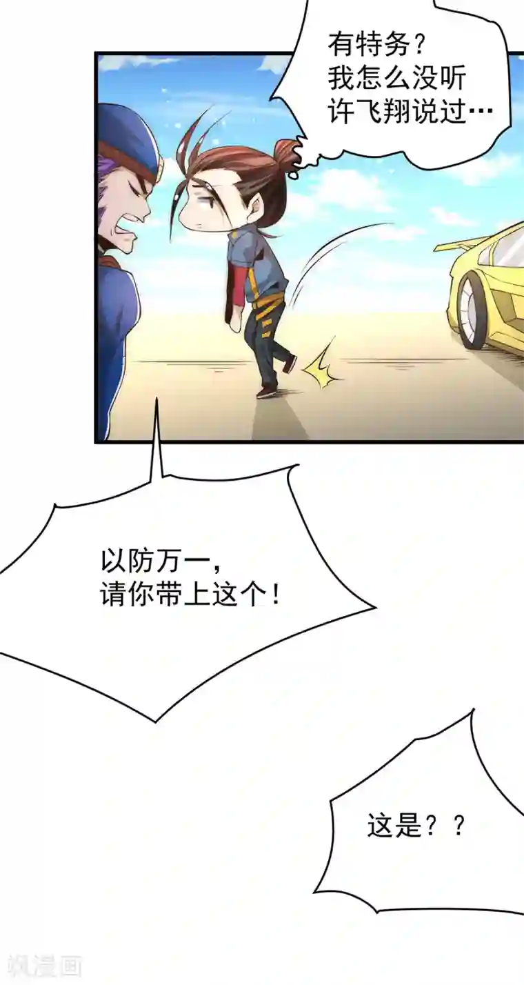 全能高手第155话 孙大伟的计划！