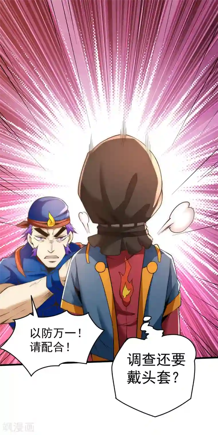 全能高手第155话 孙大伟的计划！