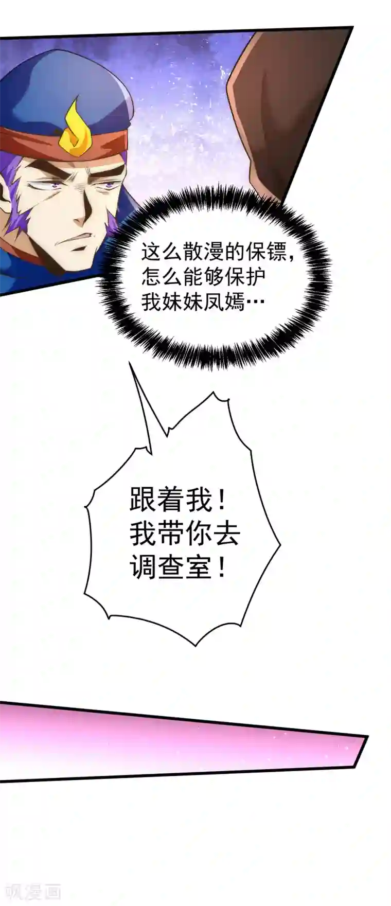 全能高手第155话 孙大伟的计划！