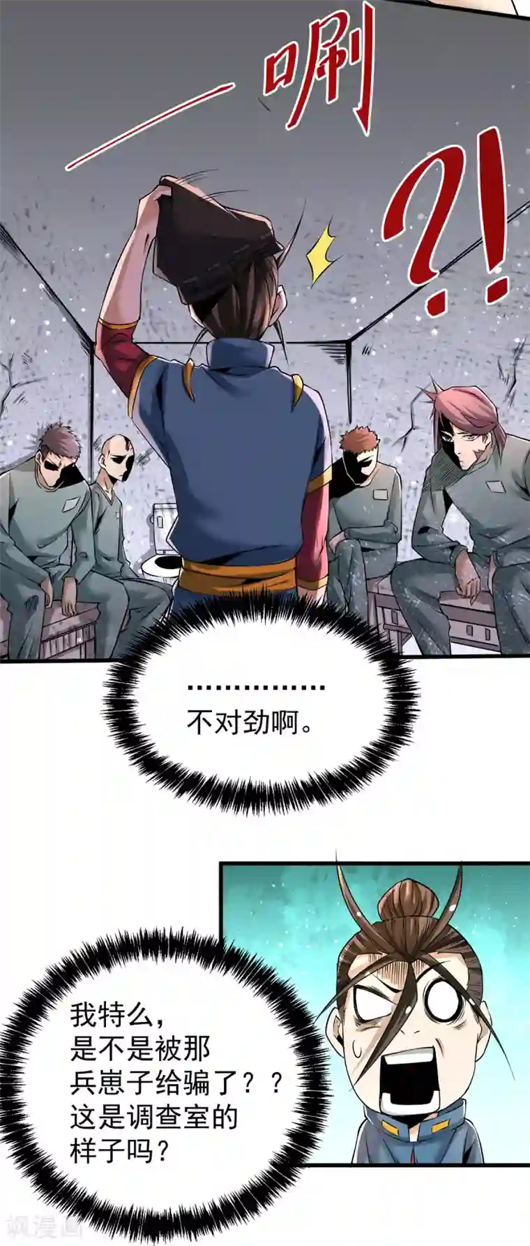 全能高手第155话 孙大伟的计划！