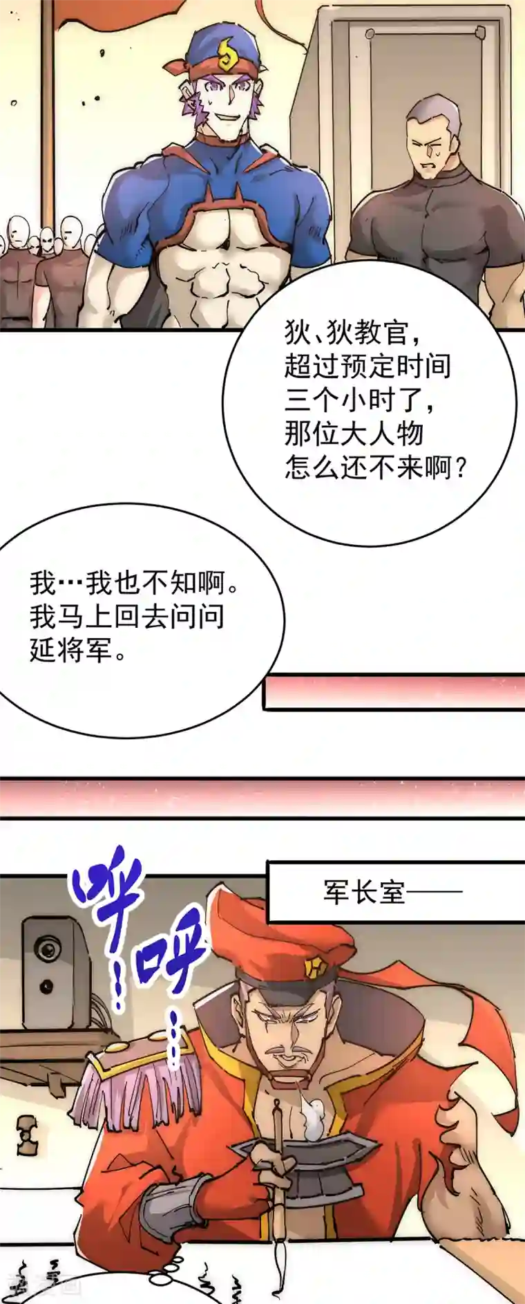 全能高手第155话 孙大伟的计划！