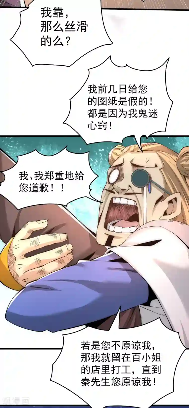 全能高手第155话 孙大伟的计划！