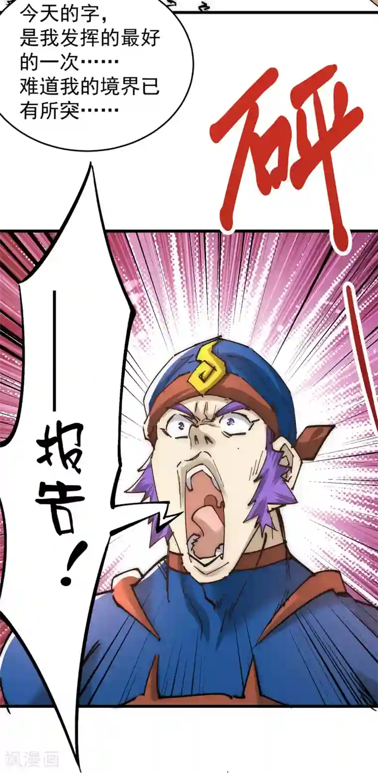 全能高手第155话 孙大伟的计划！