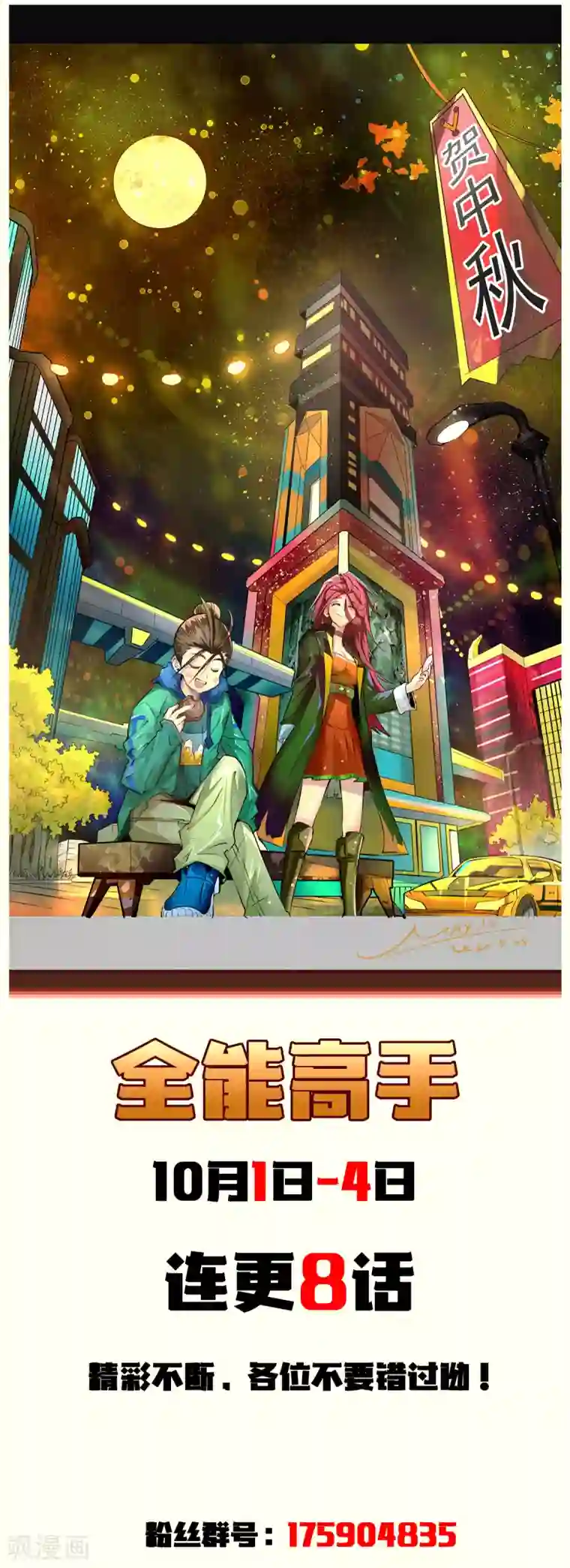 全能高手第155话 孙大伟的计划！