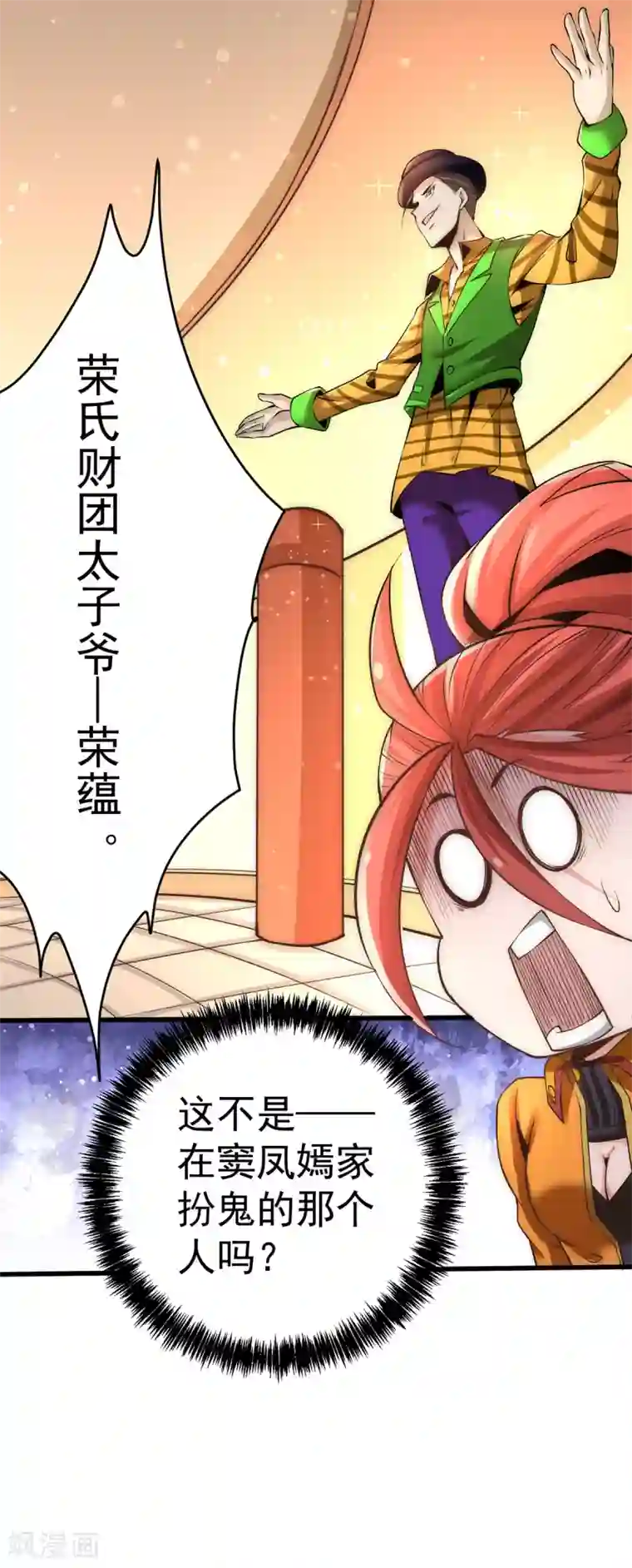 全能高手第155话 孙大伟的计划！