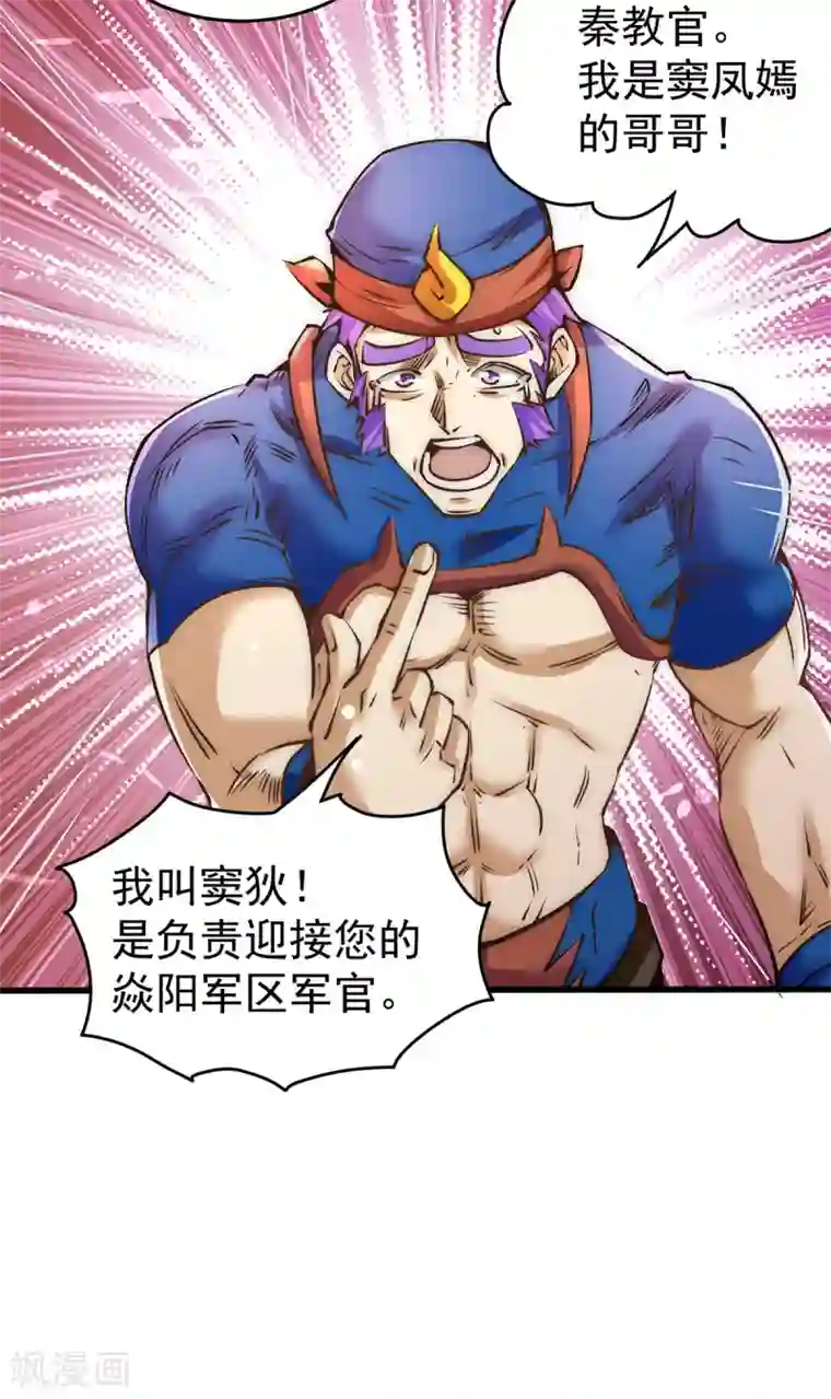 全能高手第156话 不可一世的利刃部队