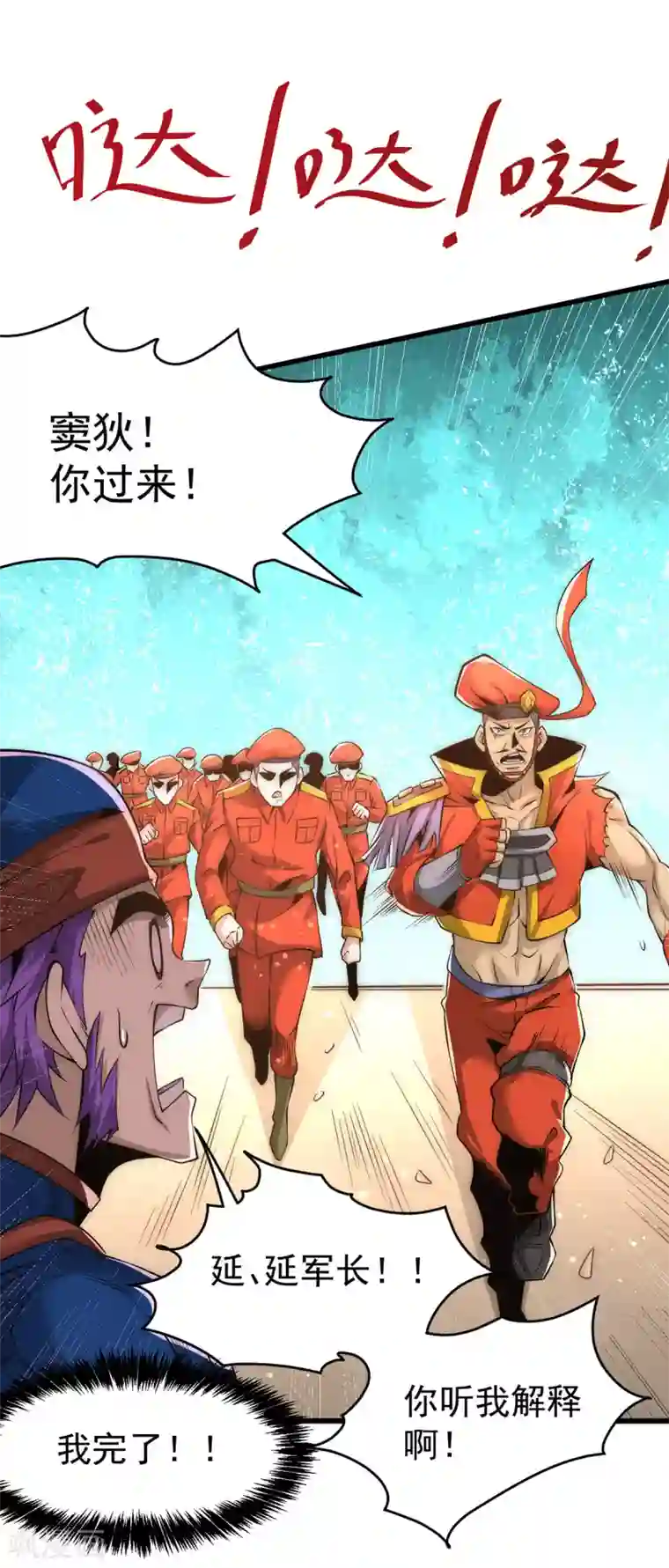 全能高手第156话 不可一世的利刃部队