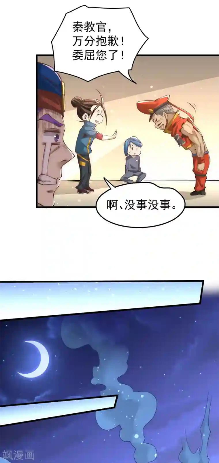 全能高手第156话 不可一世的利刃部队