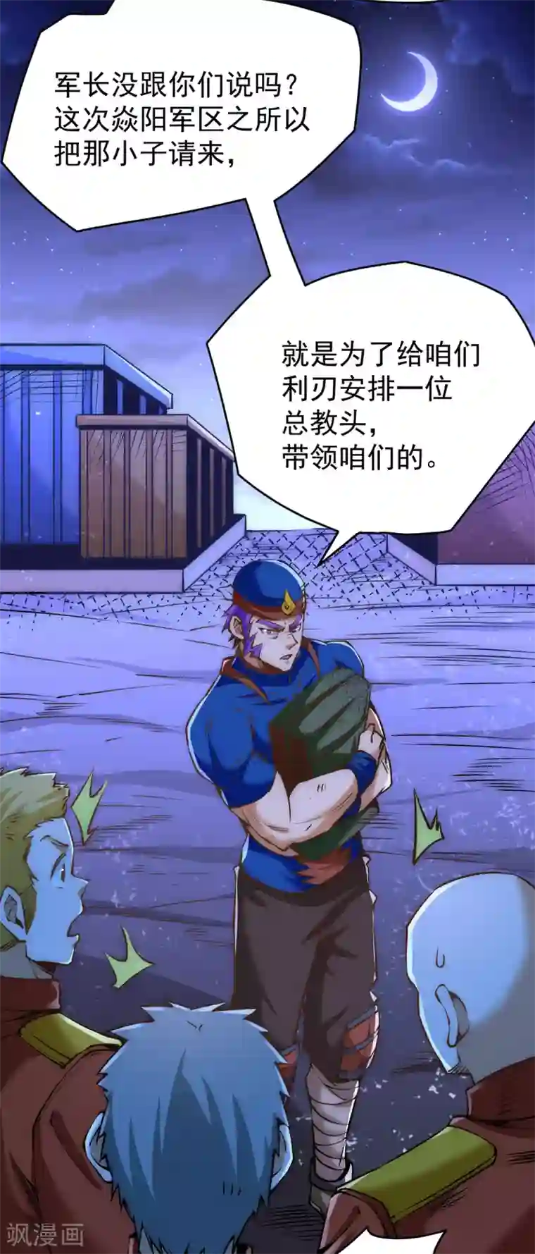 全能高手第156话 不可一世的利刃部队