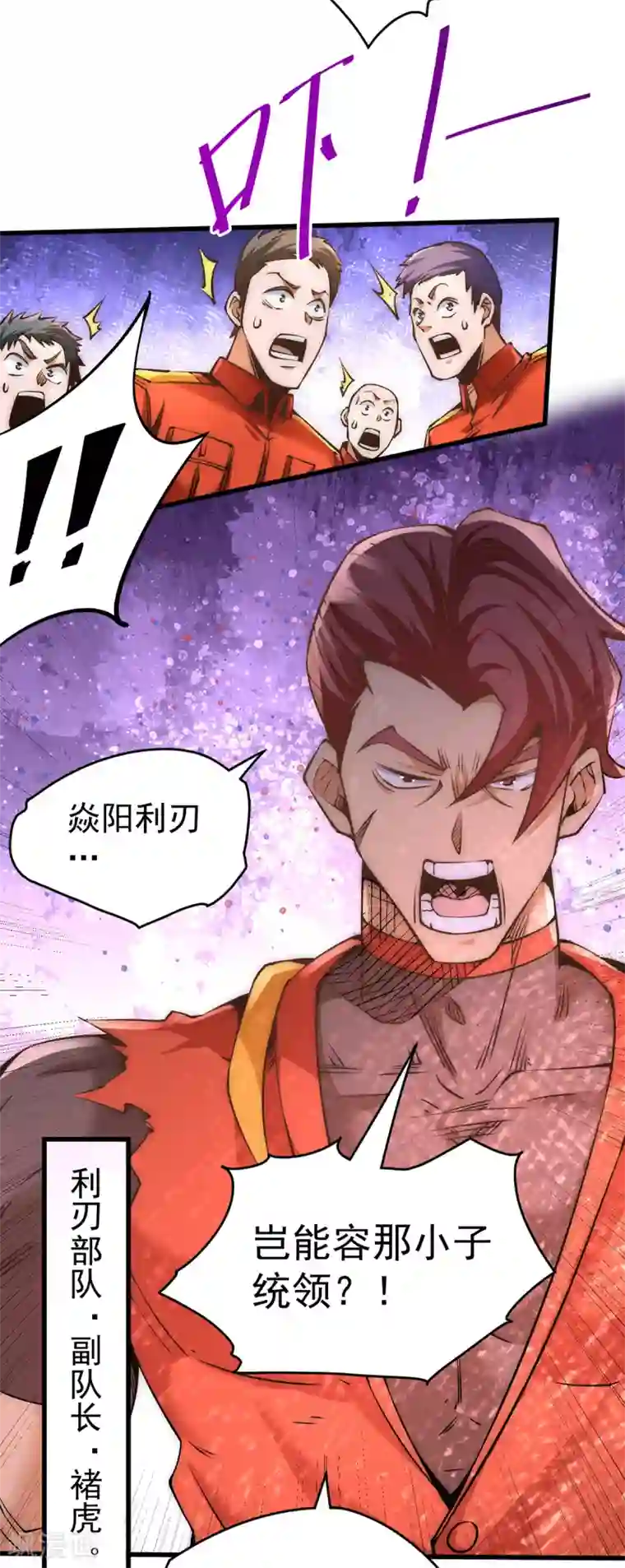 全能高手第156话 不可一世的利刃部队