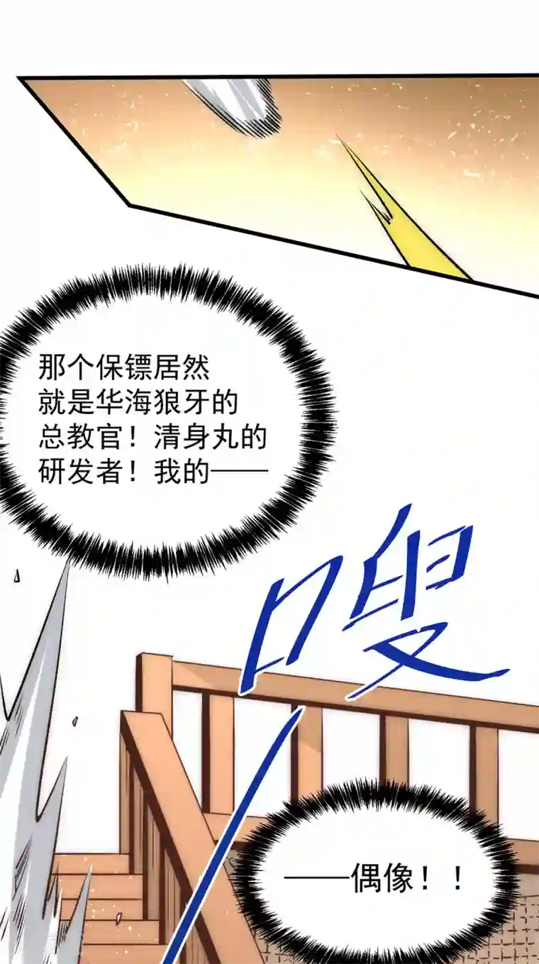 全能高手第156话 不可一世的利刃部队