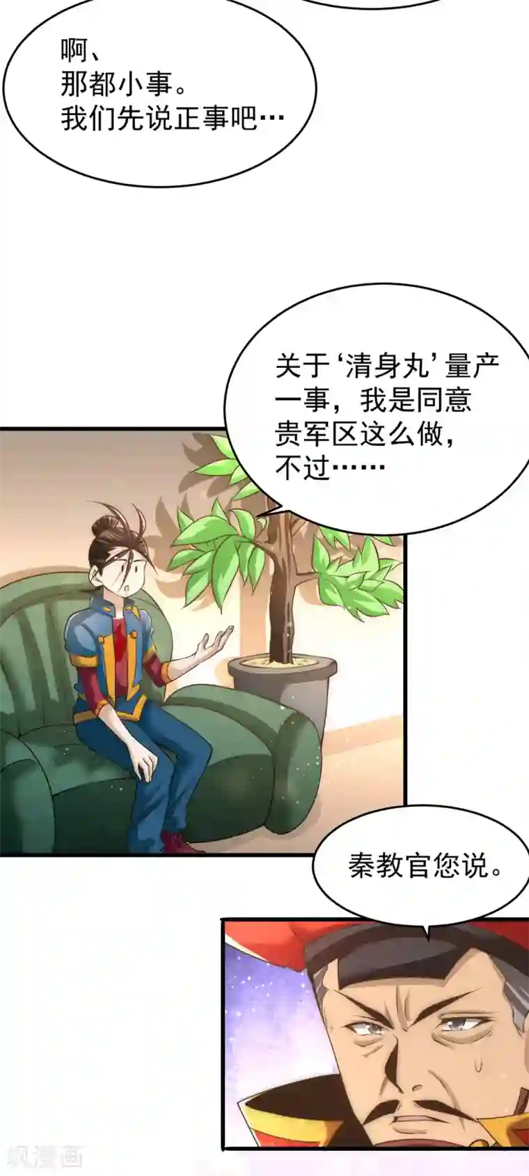 全能高手第156话 不可一世的利刃部队