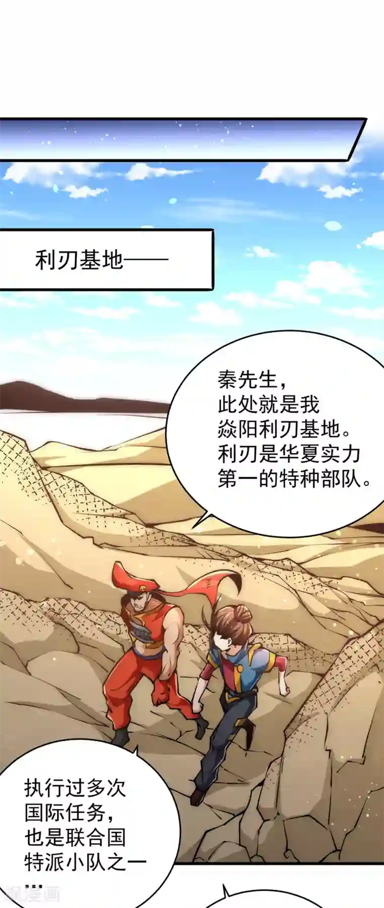 全能高手第156话 不可一世的利刃部队