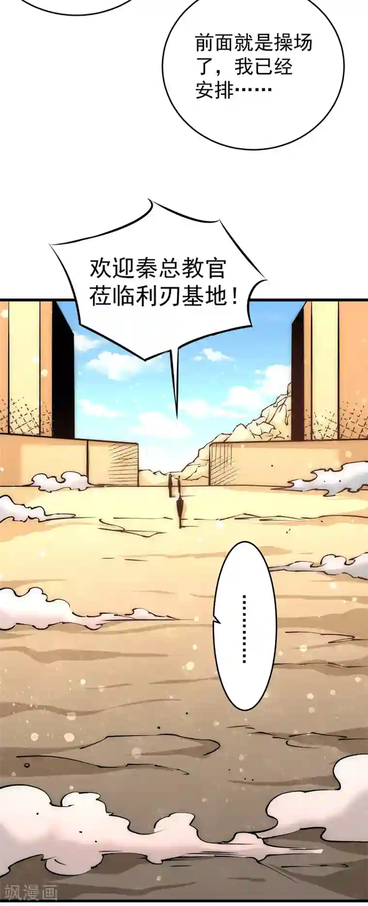 全能高手第156话 不可一世的利刃部队