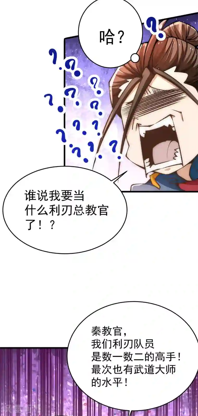 全能高手第156话 不可一世的利刃部队