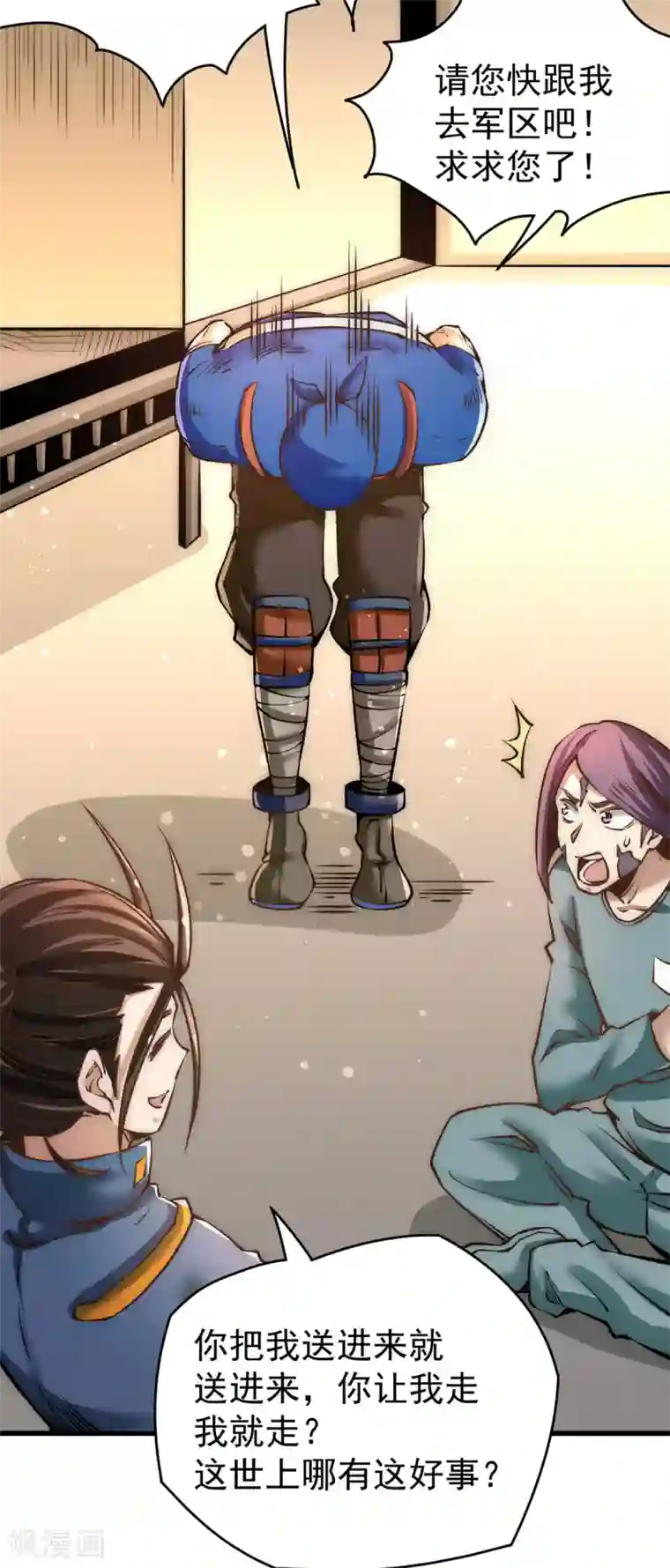 全能高手第156话 不可一世的利刃部队