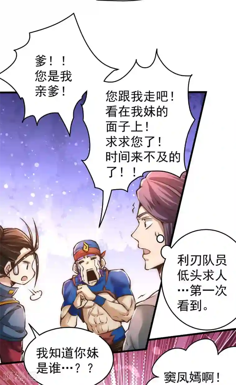 全能高手第156话 不可一世的利刃部队