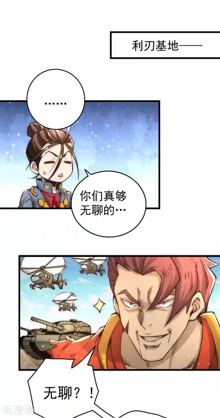 全能高手第157话 秦墨VS特种部队