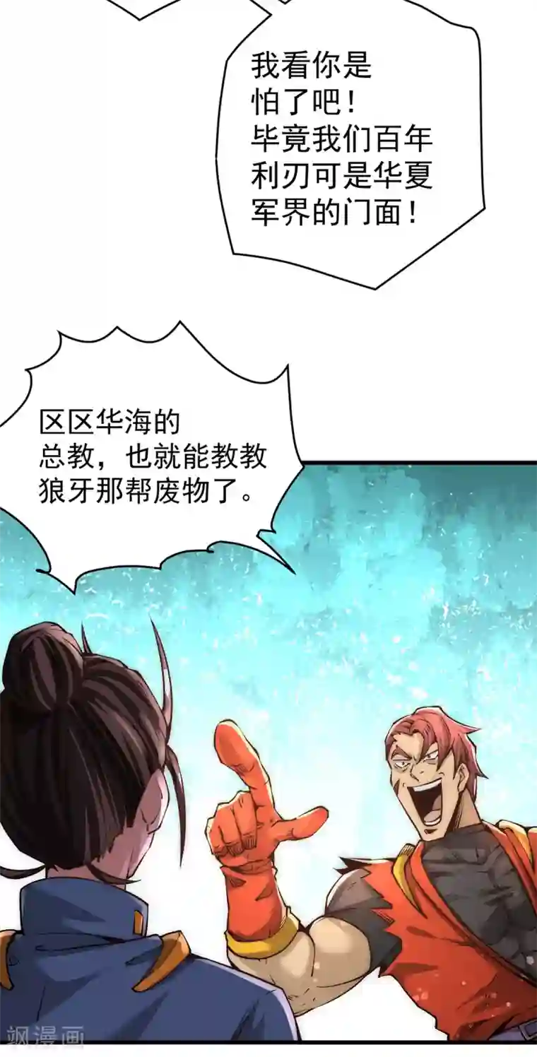 全能高手第157话 秦墨VS特种部队