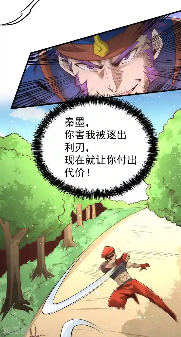 全能高手第157话 秦墨VS特种部队