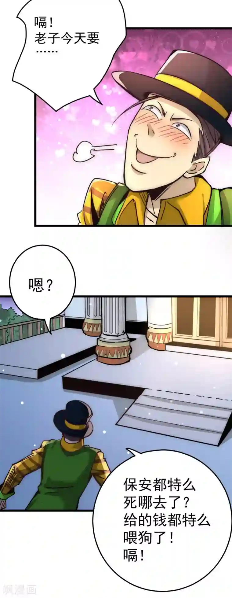 全能高手第160话 永生难忘的回忆！