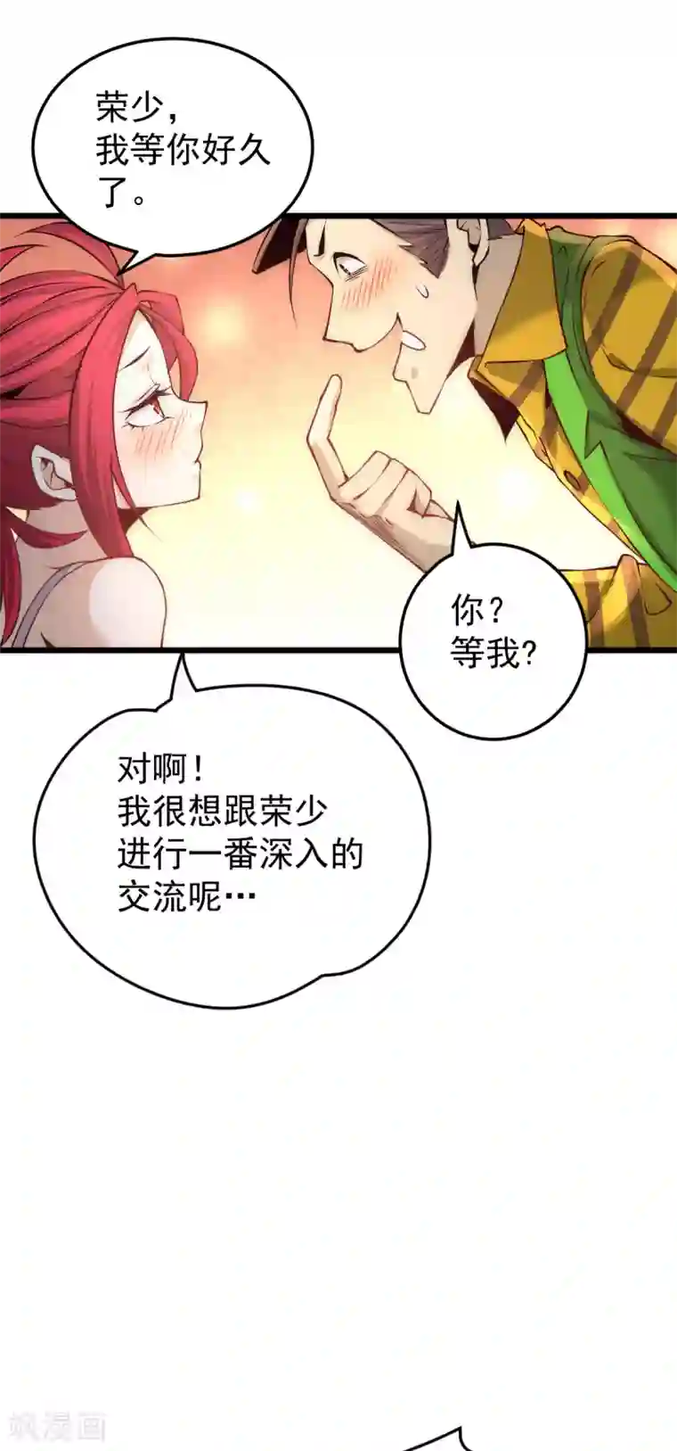 全能高手第160话 永生难忘的回忆！