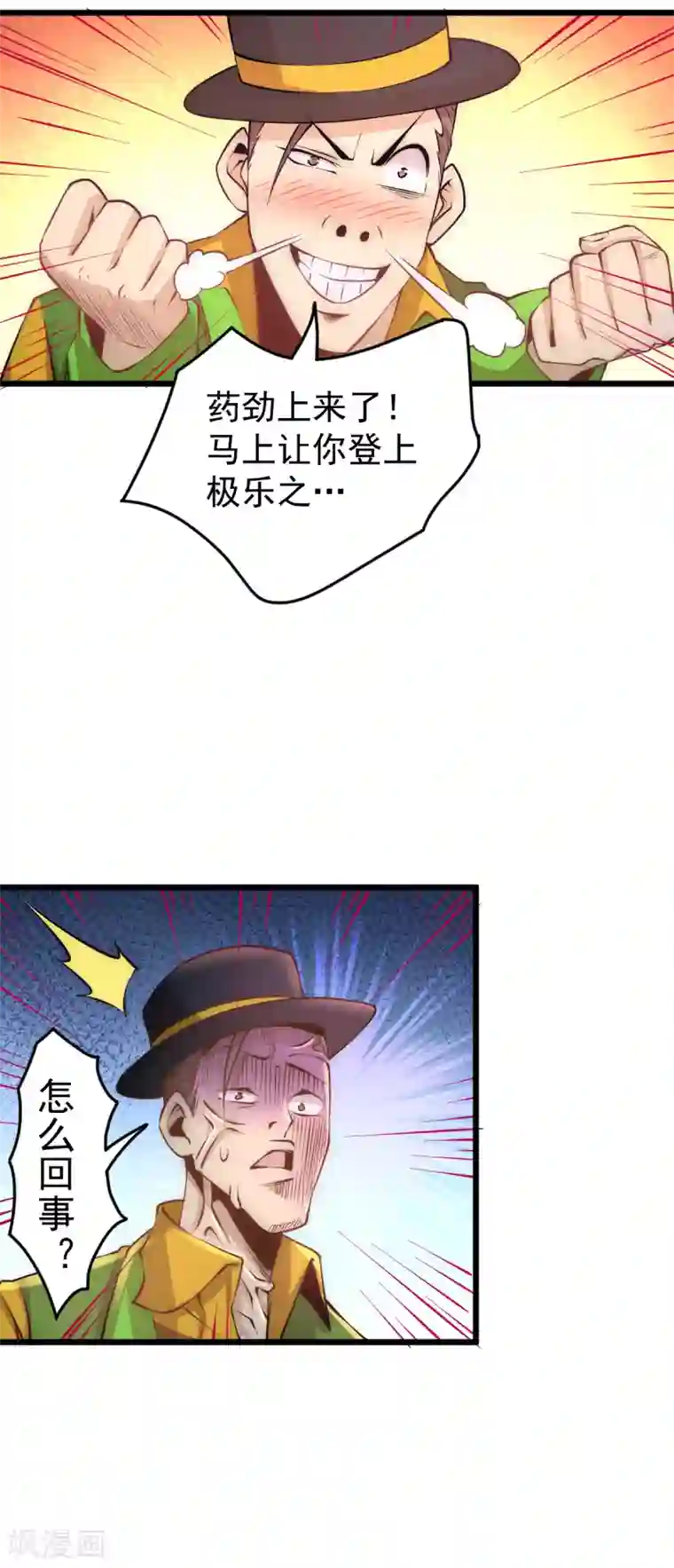 全能高手第160话 永生难忘的回忆！