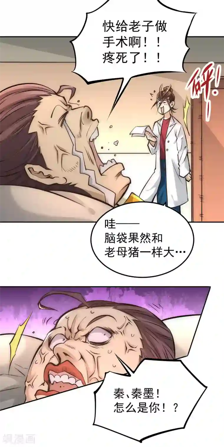 全能高手第160话 永生难忘的回忆！