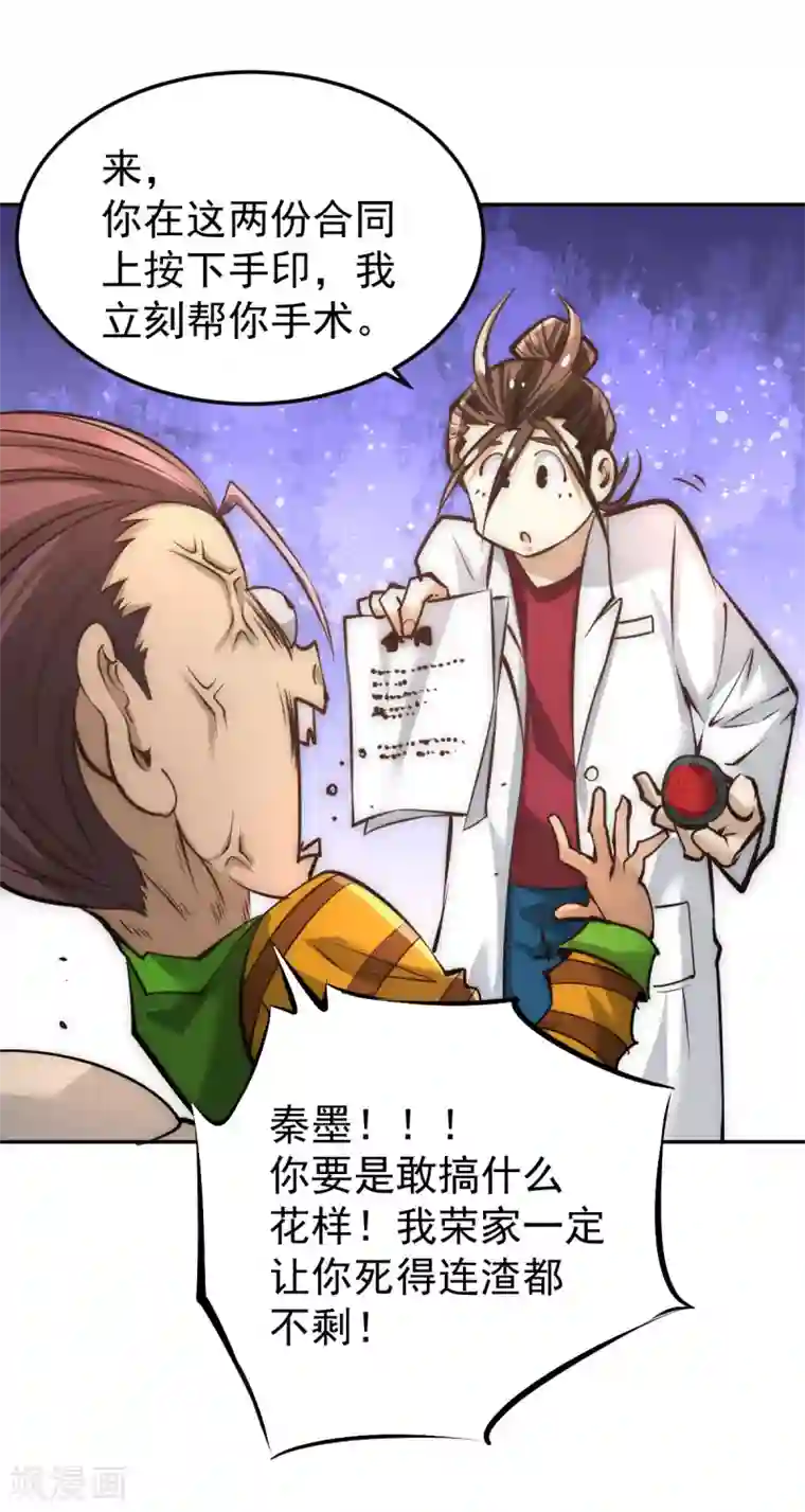 全能高手第160话 永生难忘的回忆！