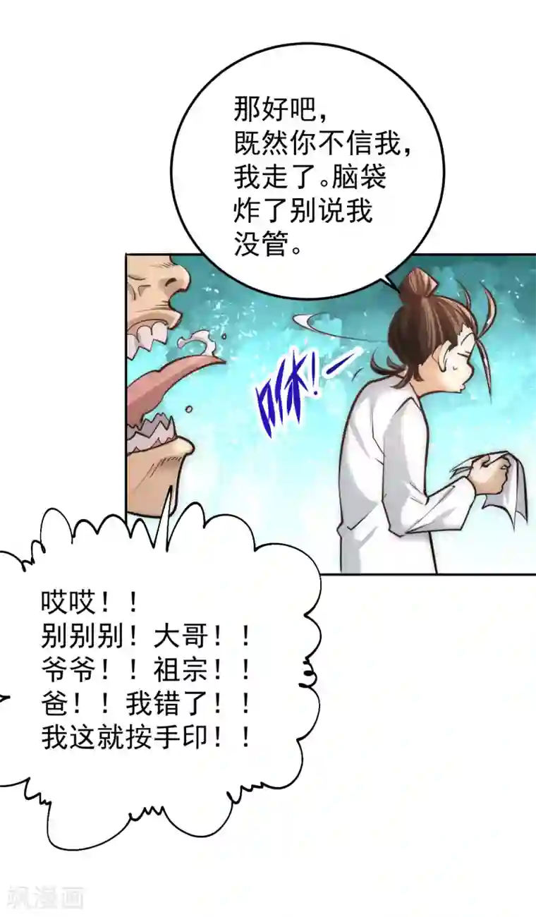 全能高手第160话 永生难忘的回忆！