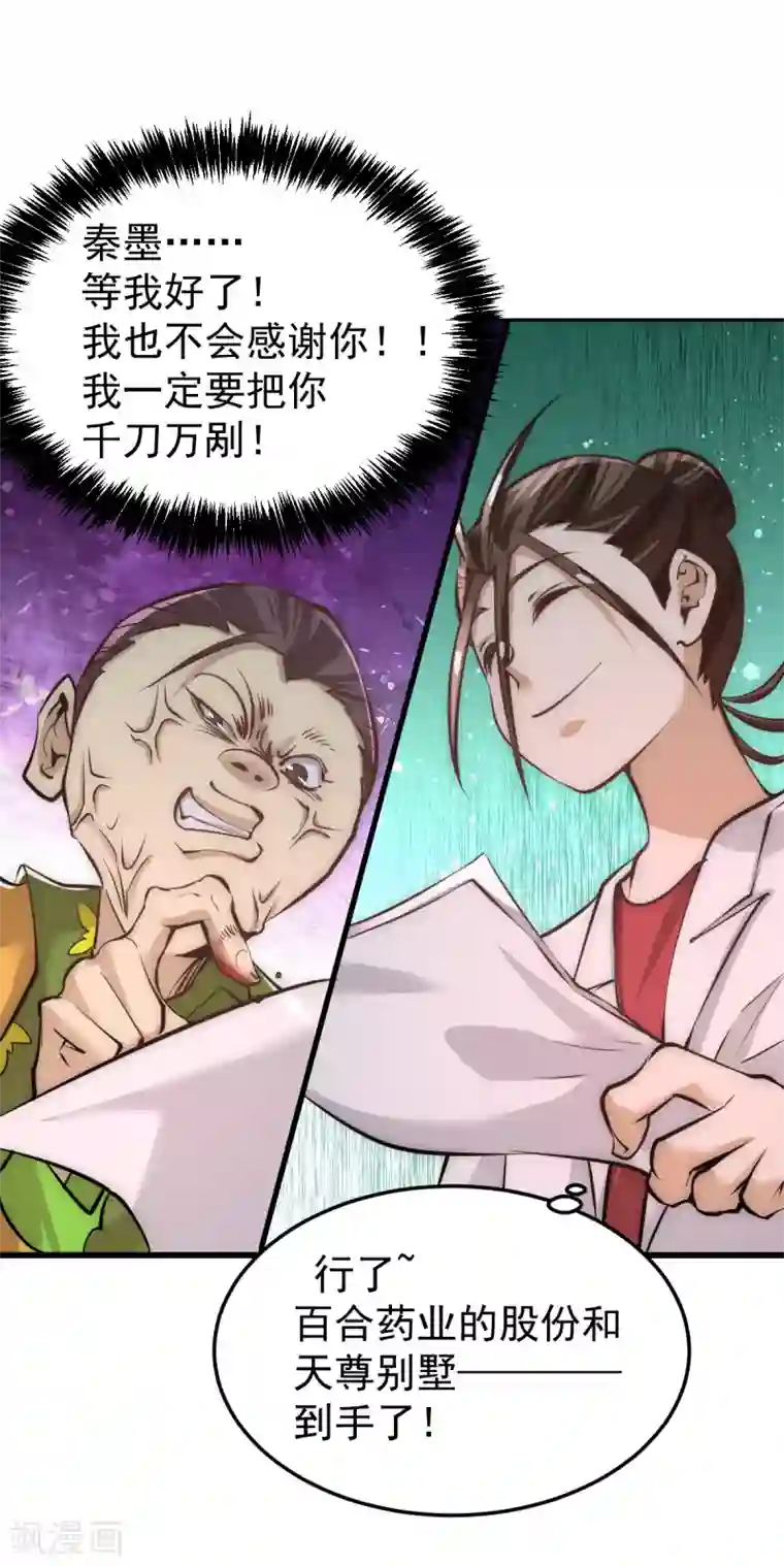 全能高手第160话 永生难忘的回忆！