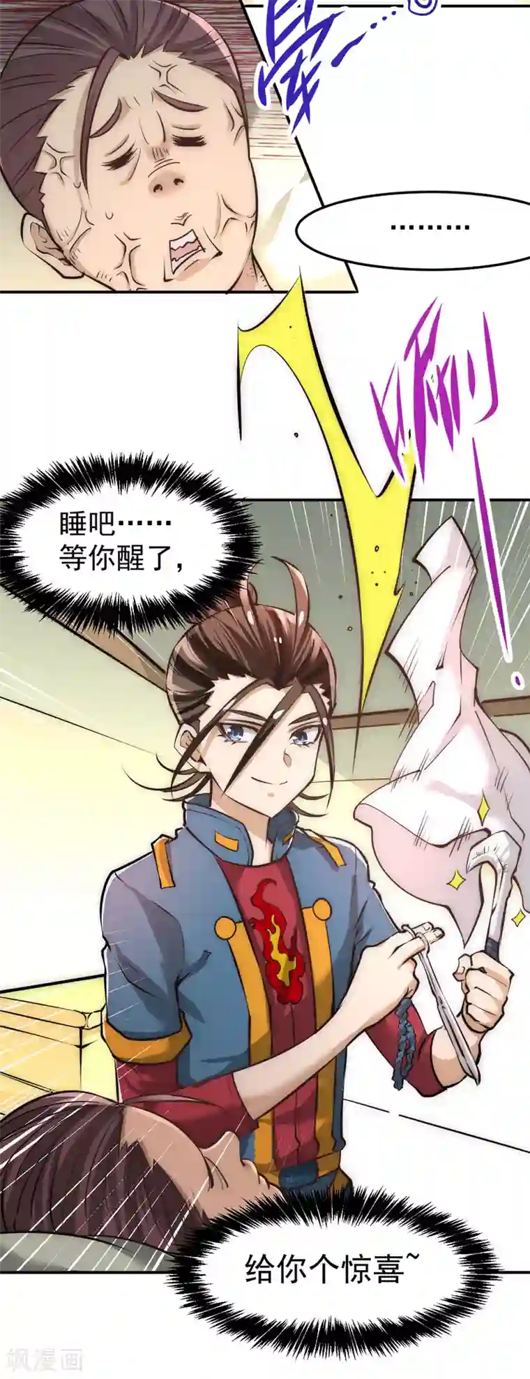 全能高手第160话 永生难忘的回忆！