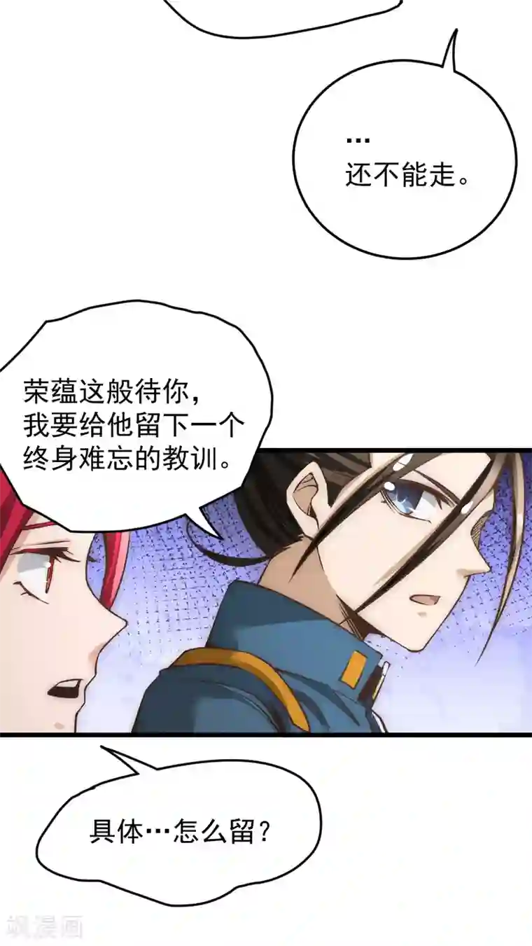 全能高手第160话 永生难忘的回忆！