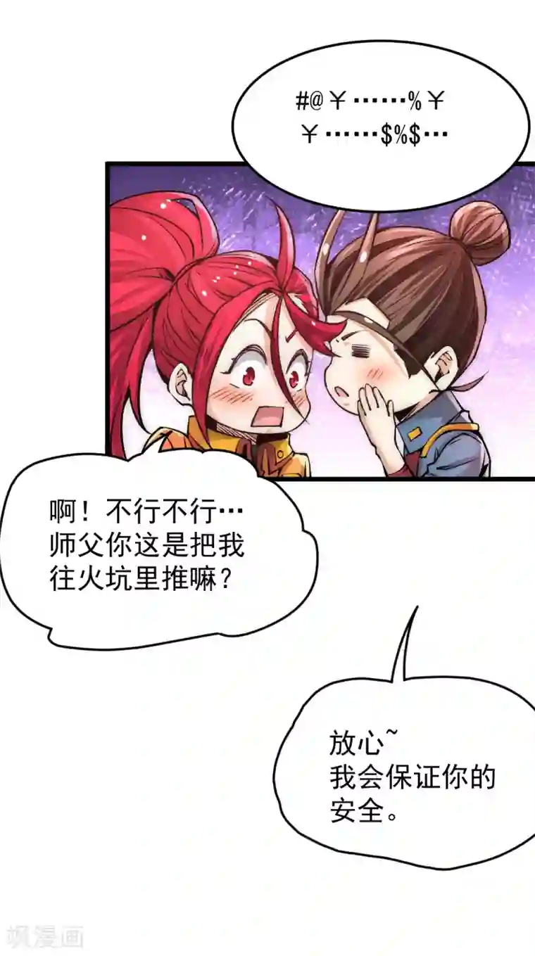 全能高手第160话 永生难忘的回忆！