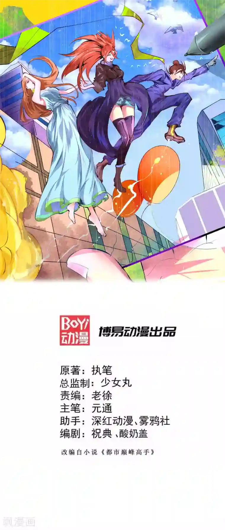 全能高手第161话 “天门”七公