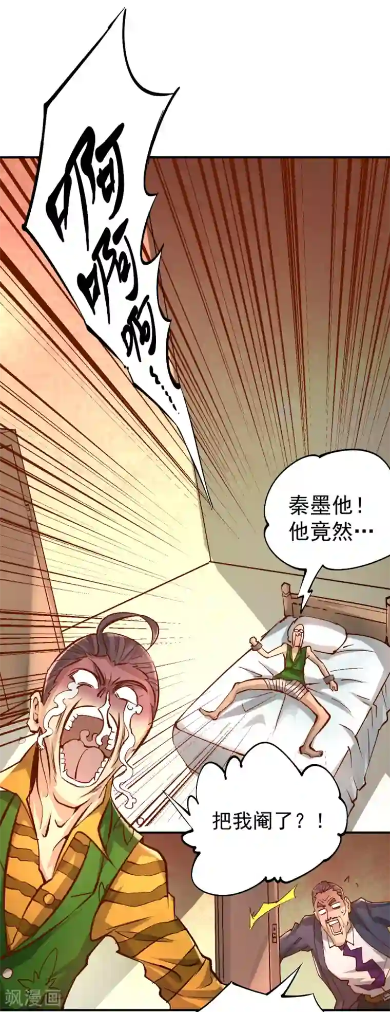 全能高手第161话 “天门”七公