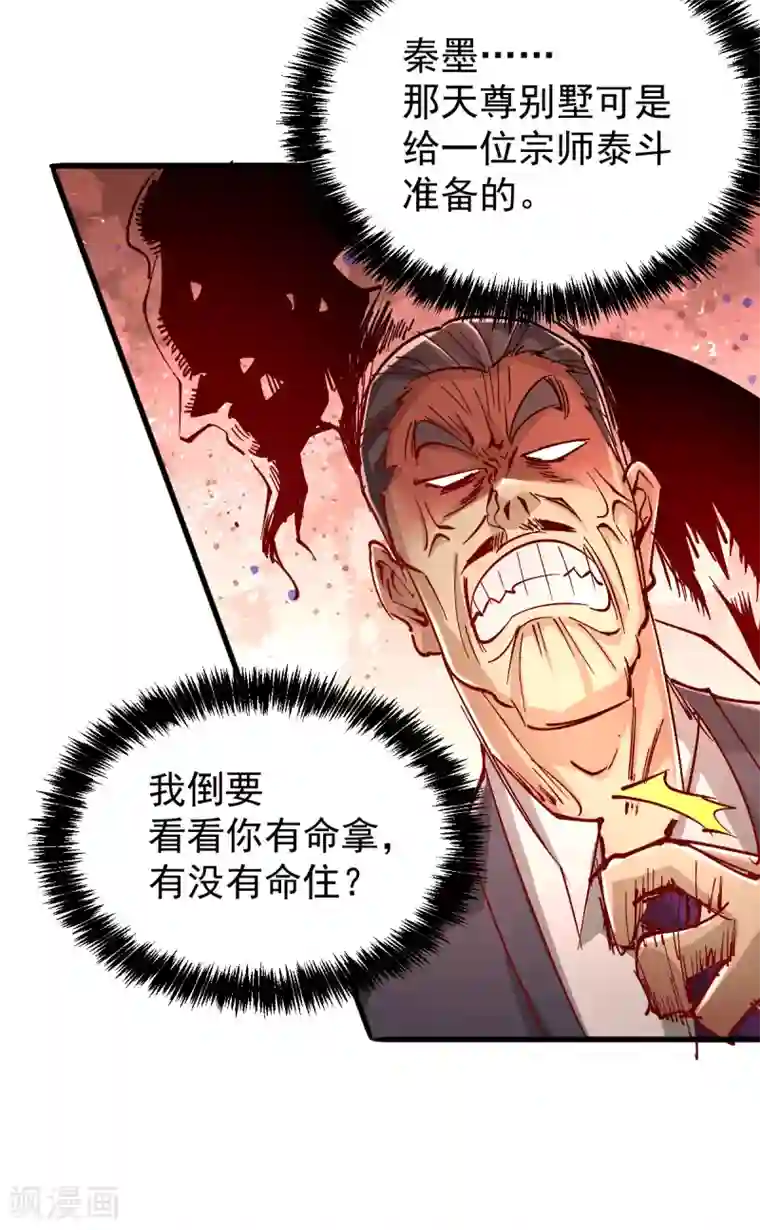 全能高手第161话 “天门”七公