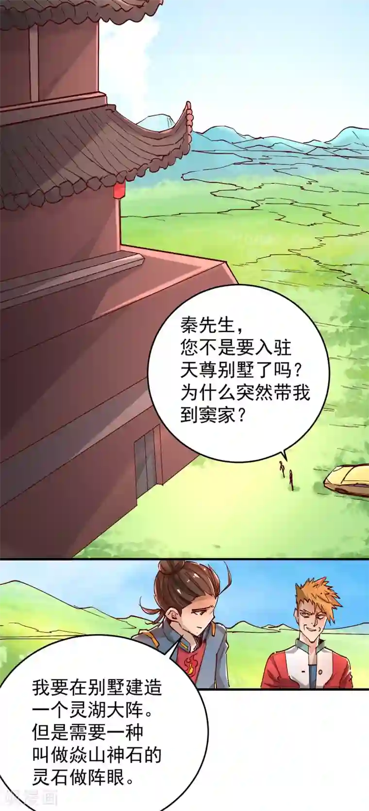 全能高手第161话 “天门”七公