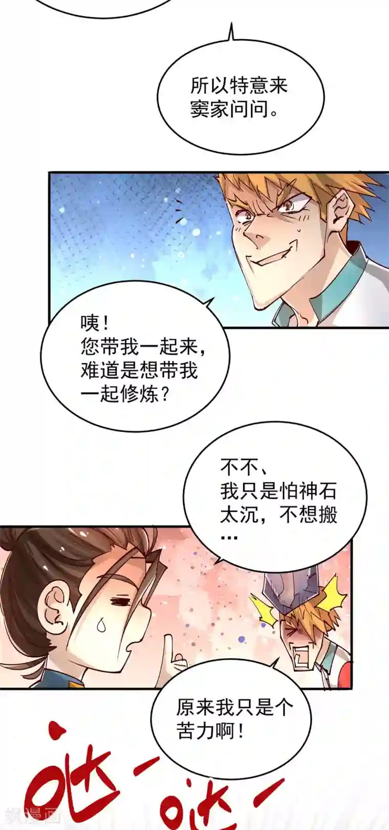 全能高手第161话 “天门”七公