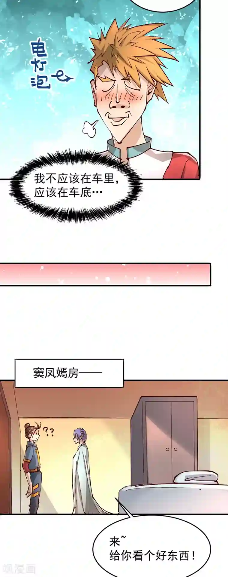 全能高手第161话 “天门”七公