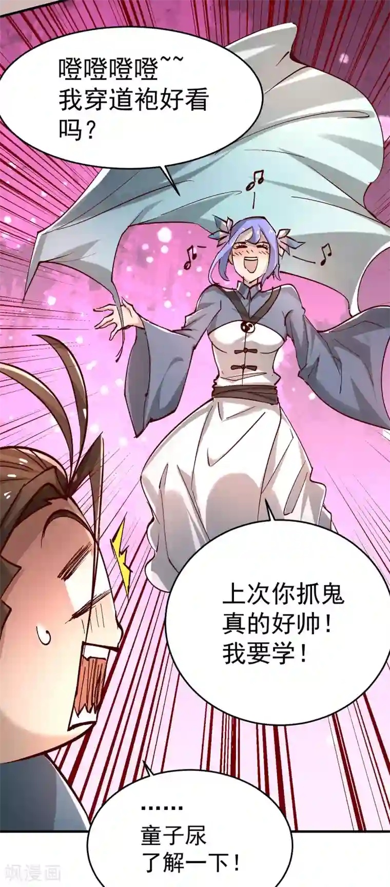 全能高手第161话 “天门”七公