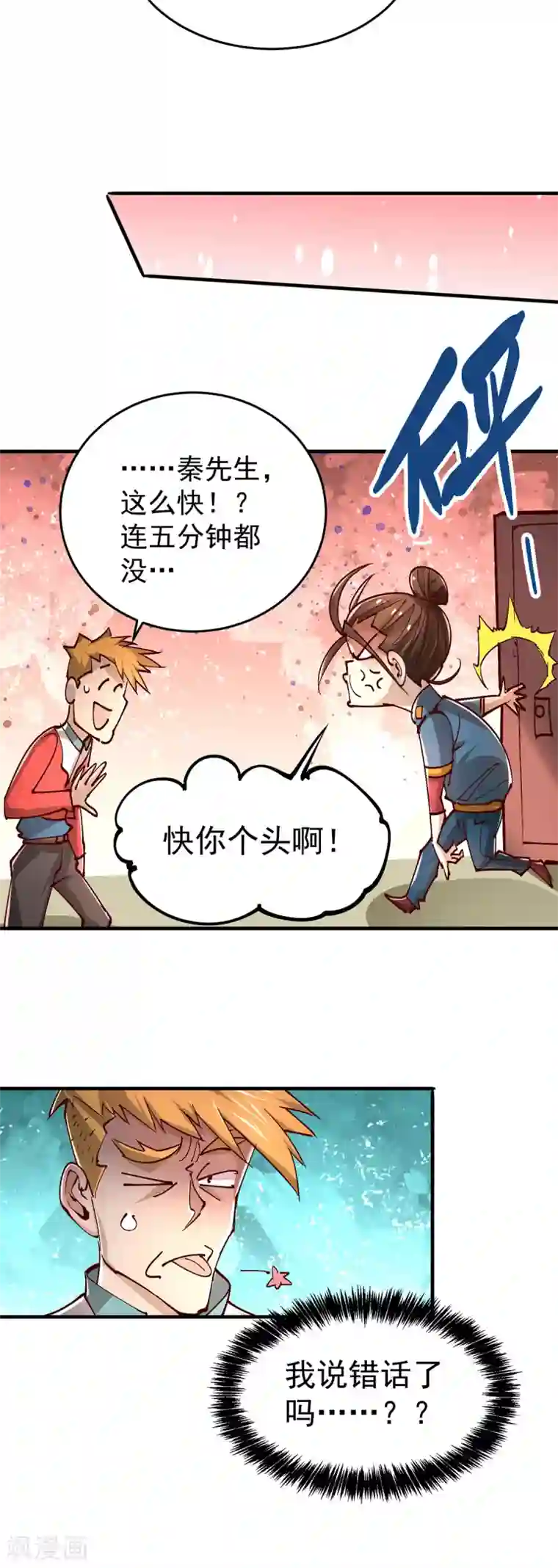 全能高手第161话 “天门”七公