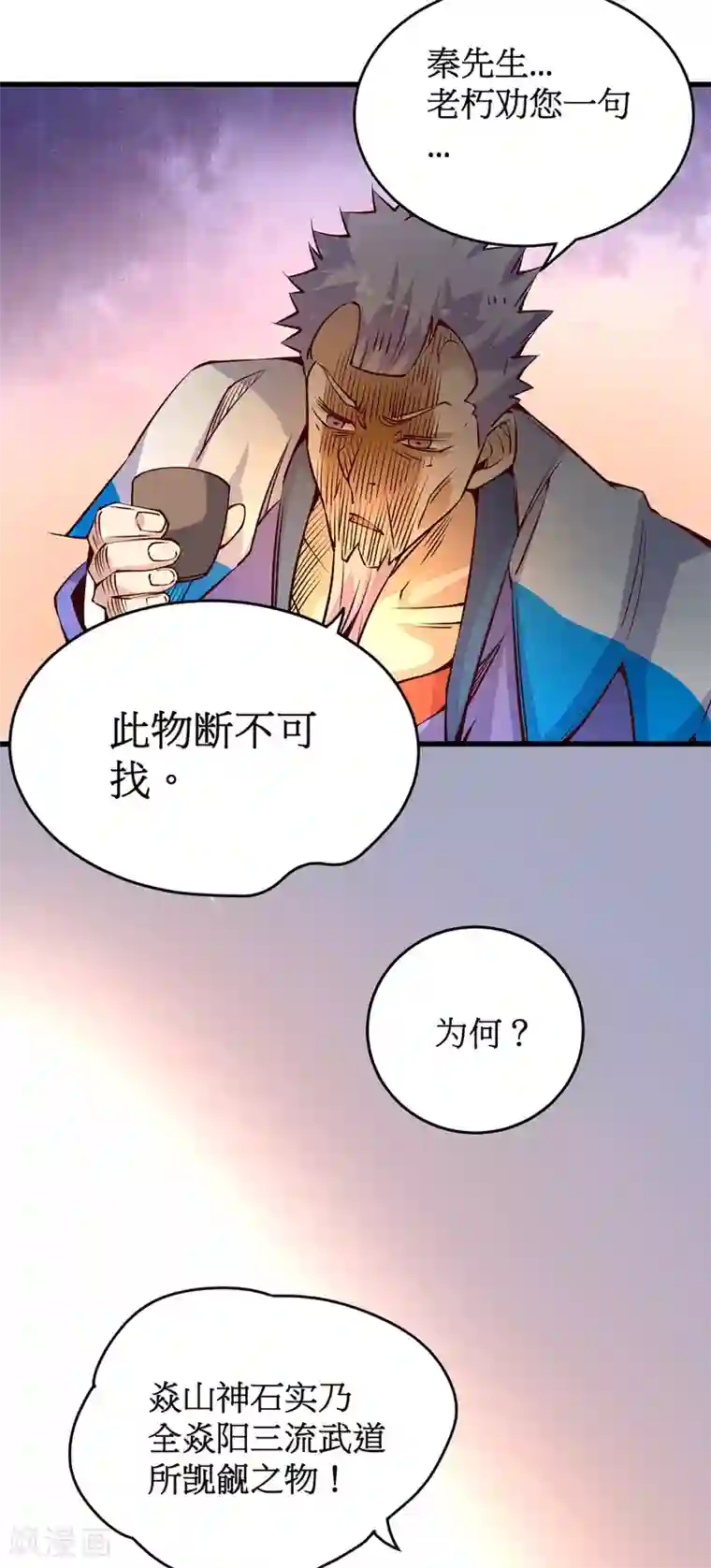 全能高手第161话 “天门”七公