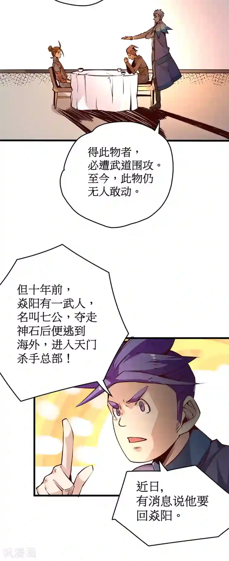 全能高手第161话 “天门”七公