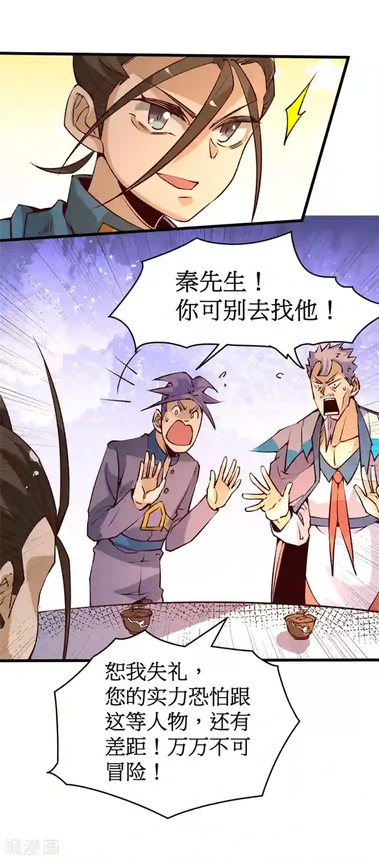 全能高手第161话 “天门”七公