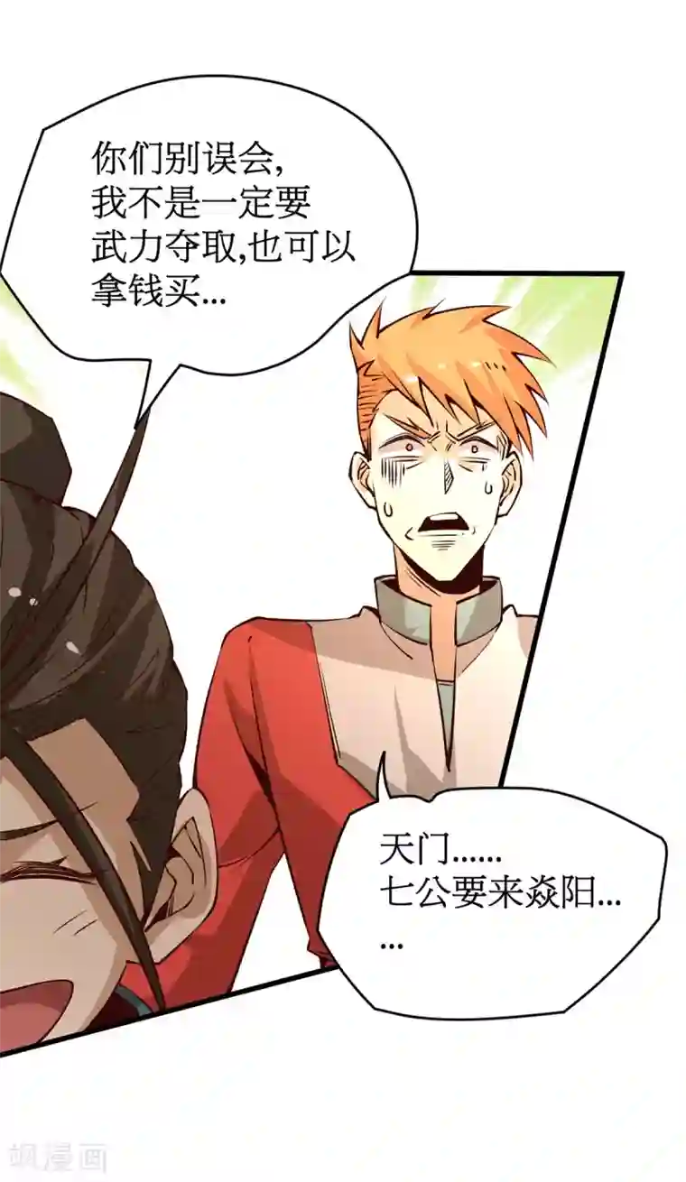 全能高手第161话 “天门”七公