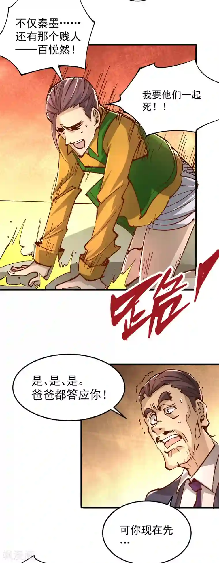 全能高手第161话 “天门”七公