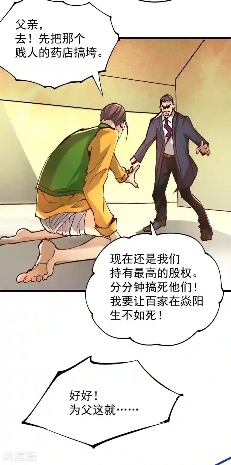 全能高手第161话 “天门”七公