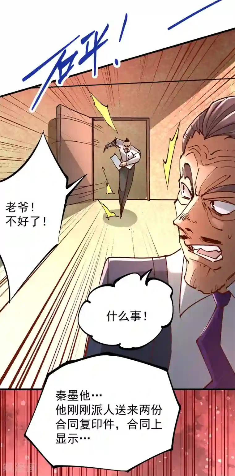 全能高手第161话 “天门”七公