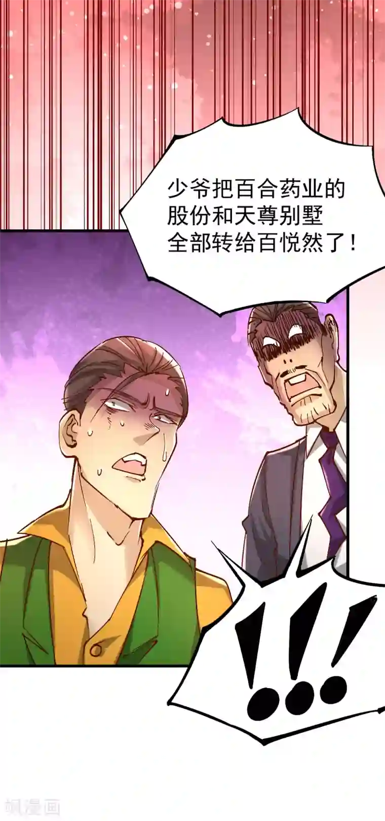 全能高手第161话 “天门”七公